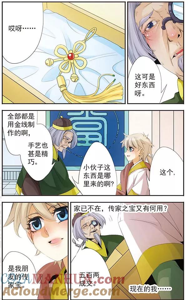 刺客列传 第67话 鬼门 第5页