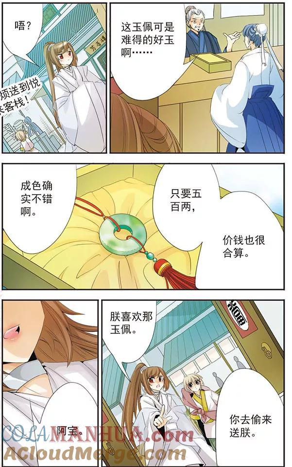 刺客列传 第67话 鬼门 第3页