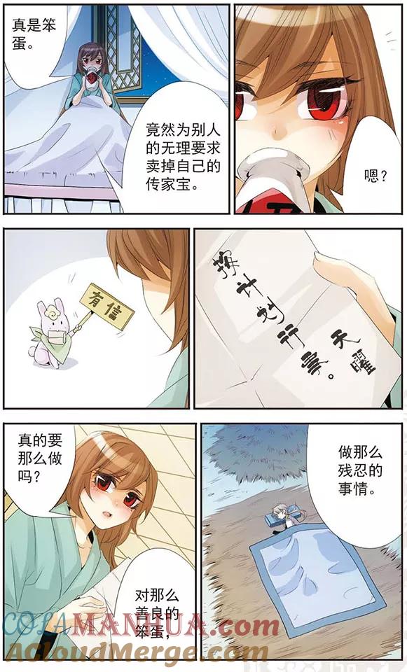 刺客列传 第67话 鬼门 第10页