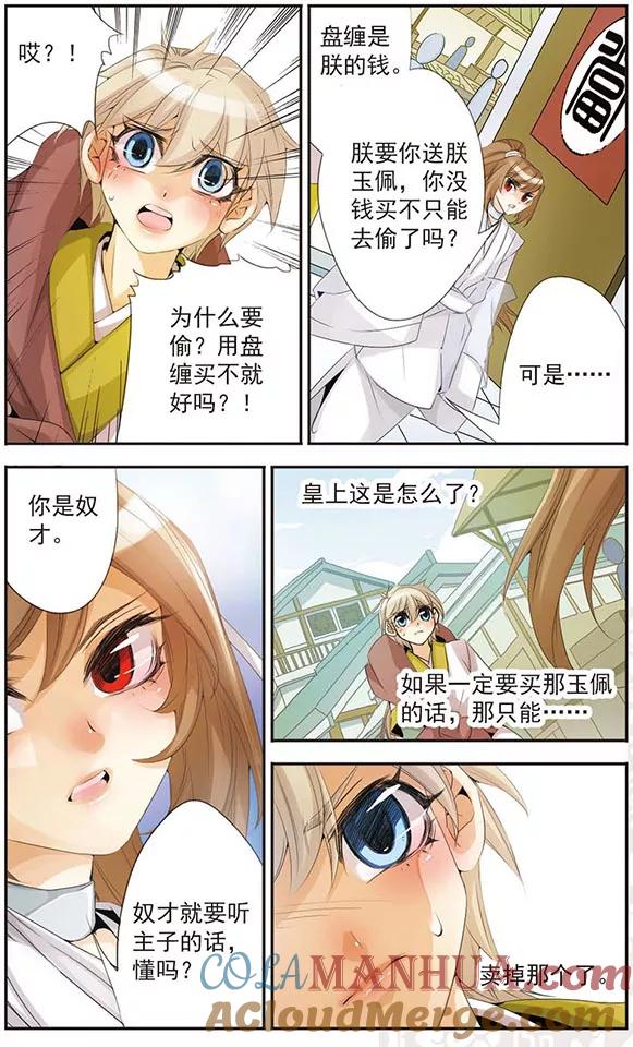 刺客列传 第67话 鬼门 第4页