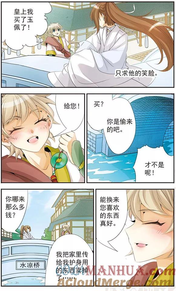 刺客列传 第67话 鬼门 第6页