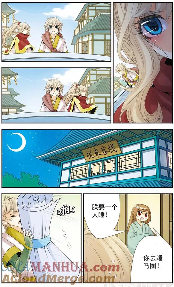 刺客列传 第67话 鬼门 第8页