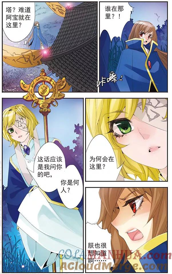 刺客列传 第68话 淹罪塔 第2页