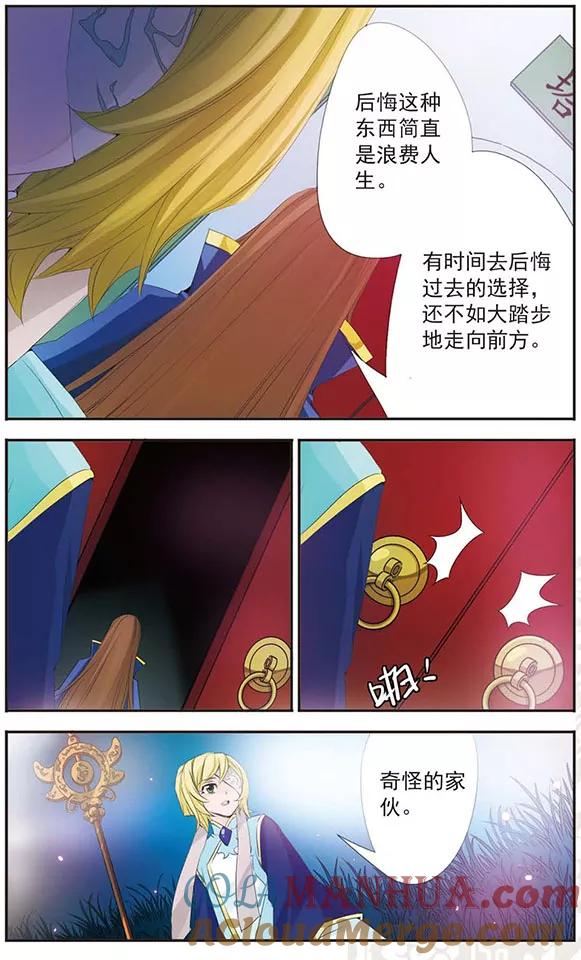 刺客列传 第68话 淹罪塔 第7页