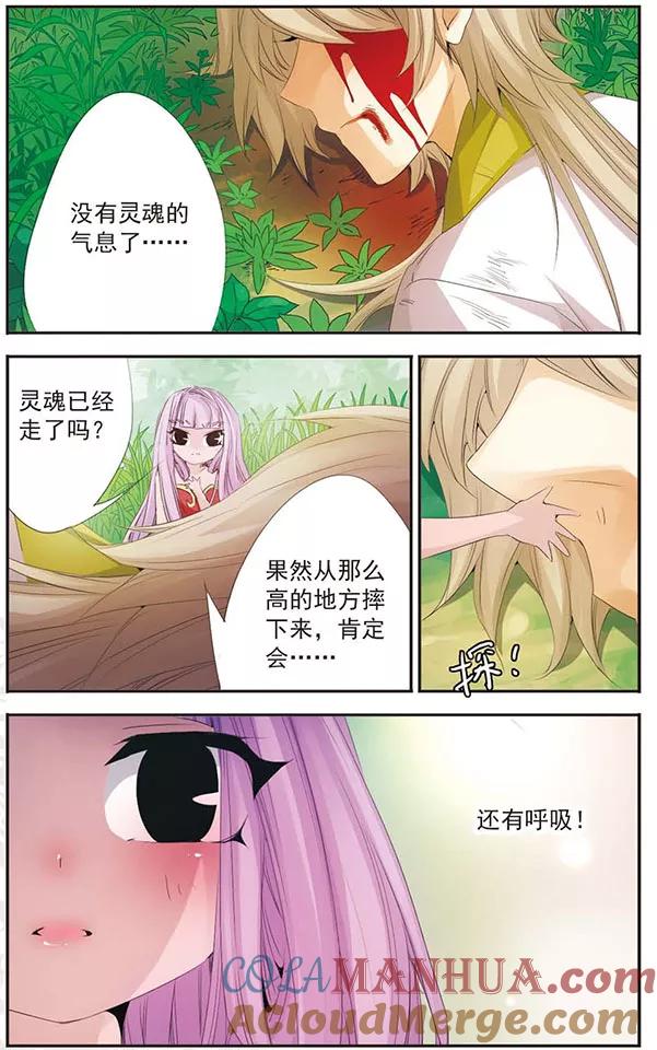 刺客列传 第68话 淹罪塔 第8页