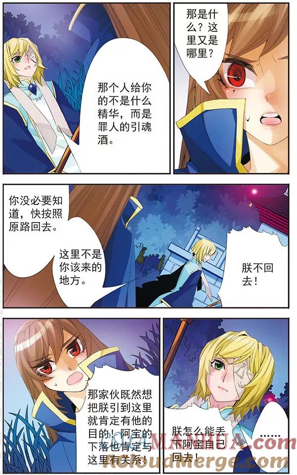 刺客列传 第68话 淹罪塔 第4页
