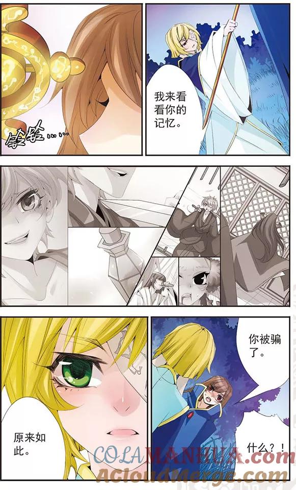 刺客列传 第68话 淹罪塔 第3页