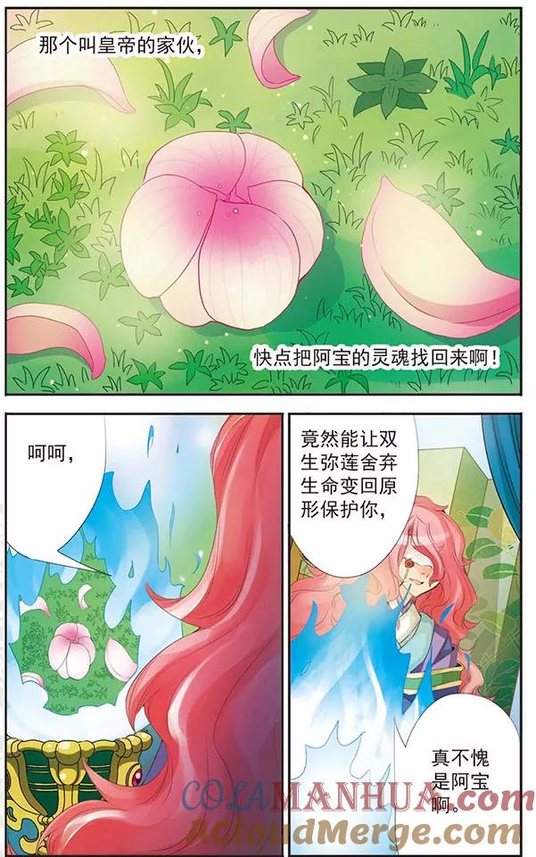 刺客列传 第68话 淹罪塔 第10页