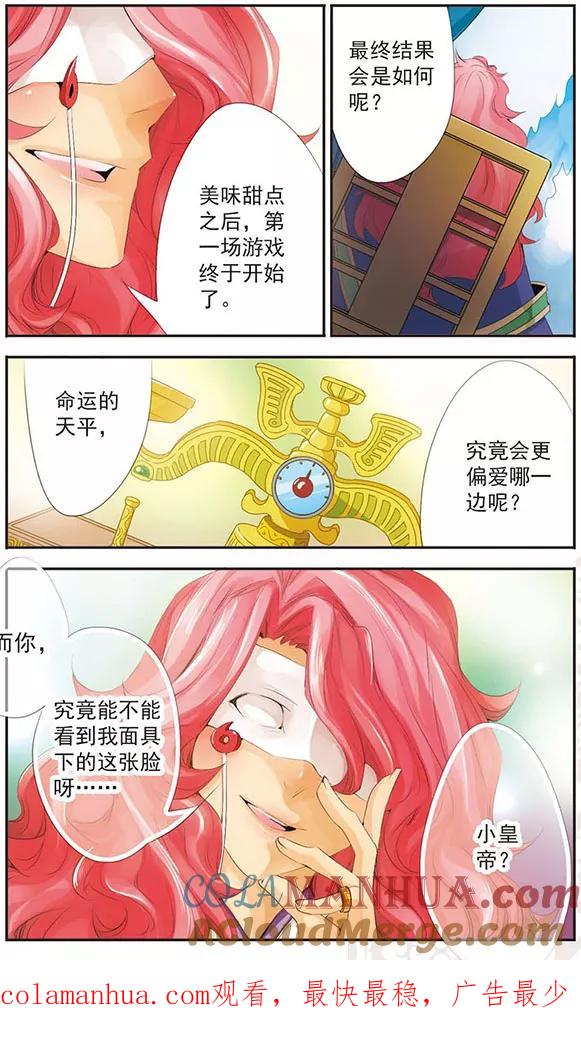刺客列传 第68话 淹罪塔 第11页
