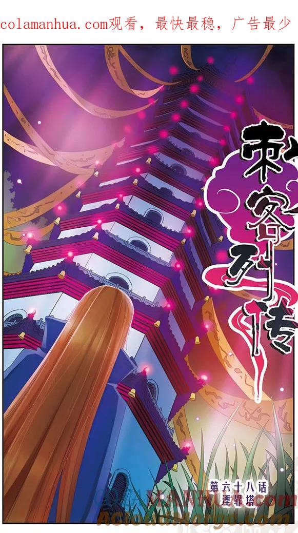 刺客列传 第68话 淹罪塔 第1页