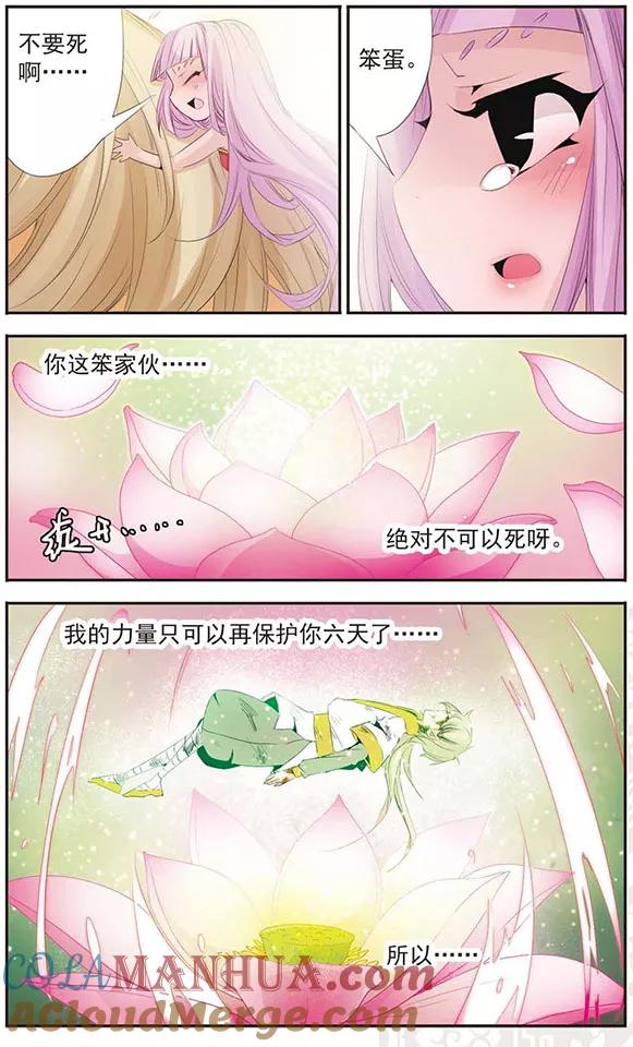 刺客列传 第68话 淹罪塔 第9页
