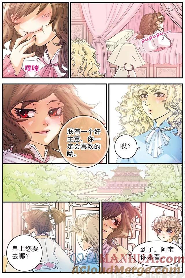 刺客列传 第6话 蛋是怎样炼成的 第10页