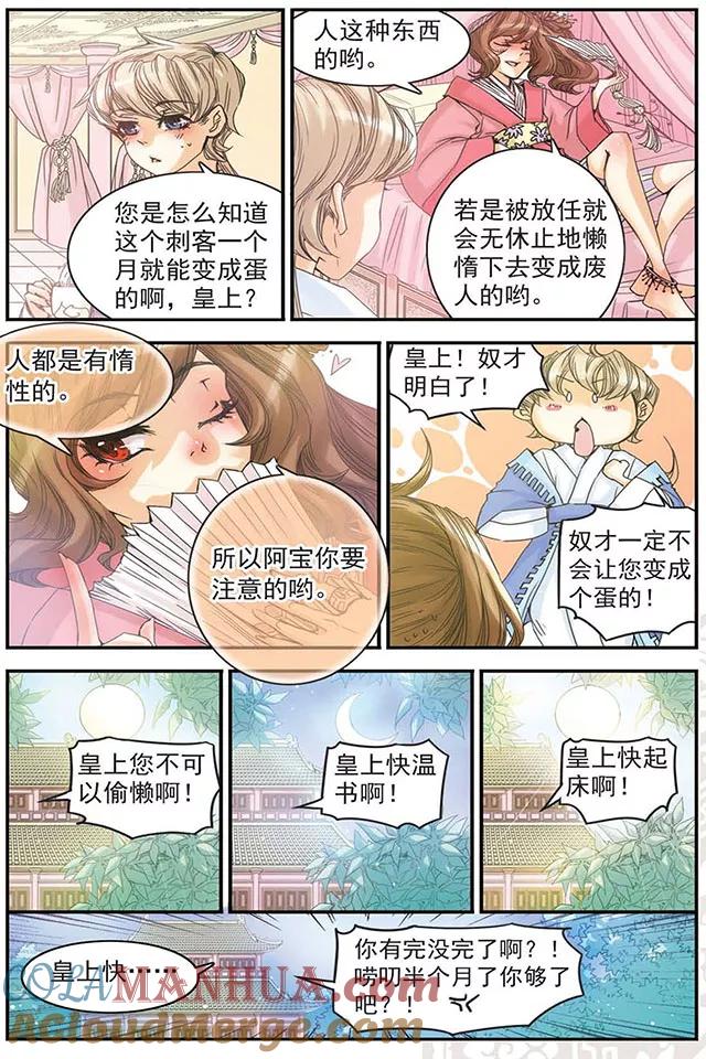 刺客列传 第6话 蛋是怎样炼成的 第12页