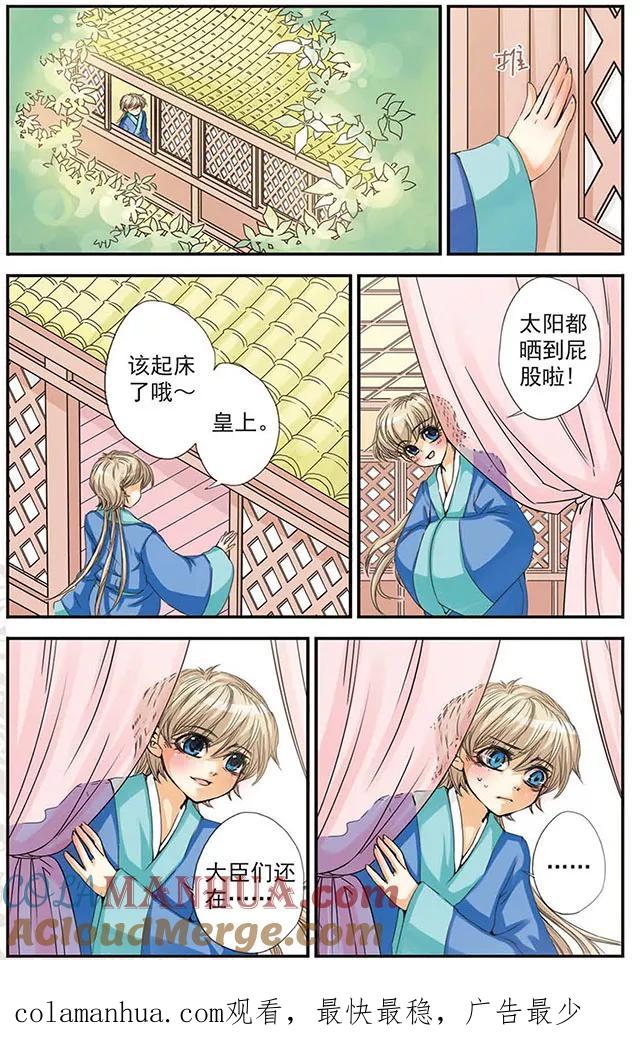 刺客列传 第6话 蛋是怎样炼成的 第13页