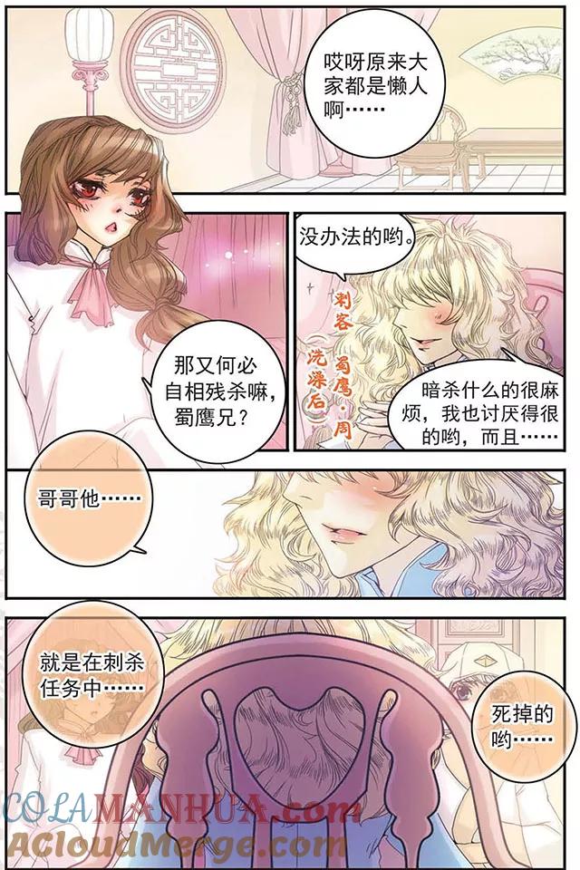 刺客列传 第6话 蛋是怎样炼成的 第7页