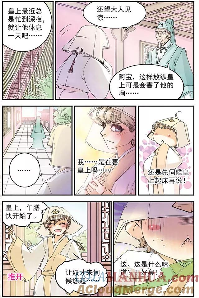 刺客列传 第6话 蛋是怎样炼成的 第3页