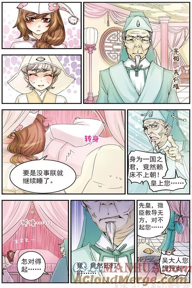 刺客列传 第6话 蛋是怎样炼成的 第2页