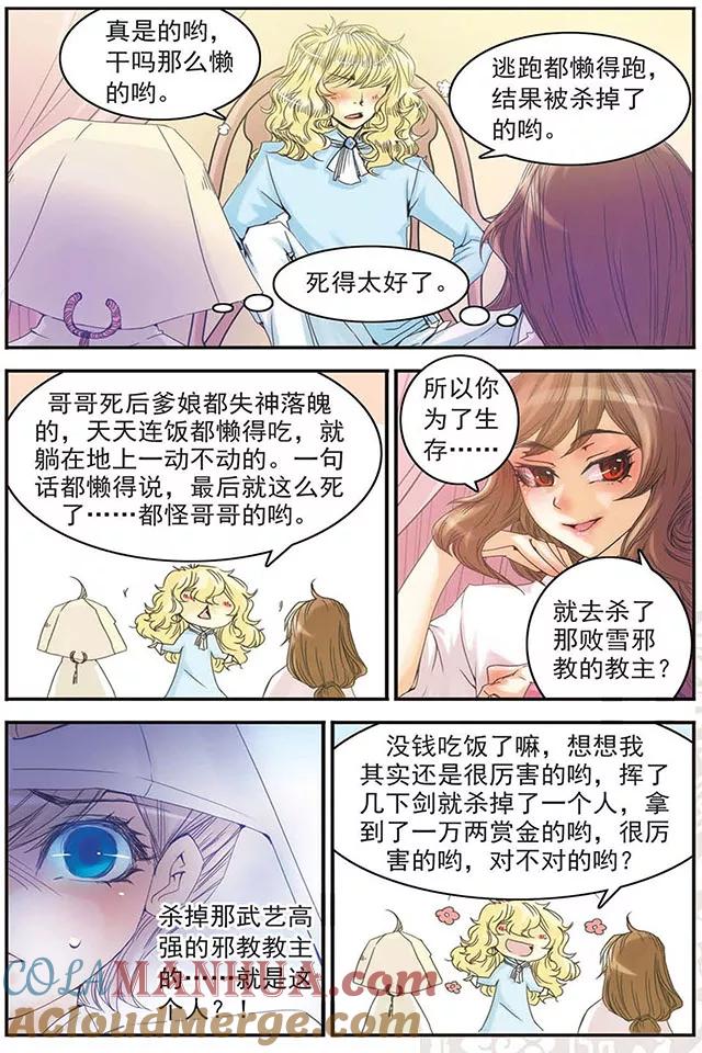 刺客列传 第6话 蛋是怎样炼成的 第8页