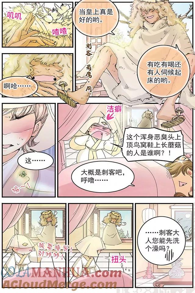 刺客列传 第6话 蛋是怎样炼成的 第4页