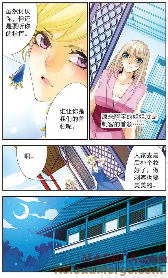刺客列传 第69话 十年之后 第6页