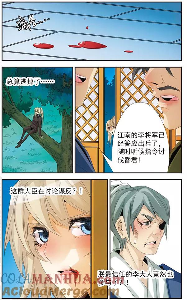 刺客列传 第69话 十年之后 第11页