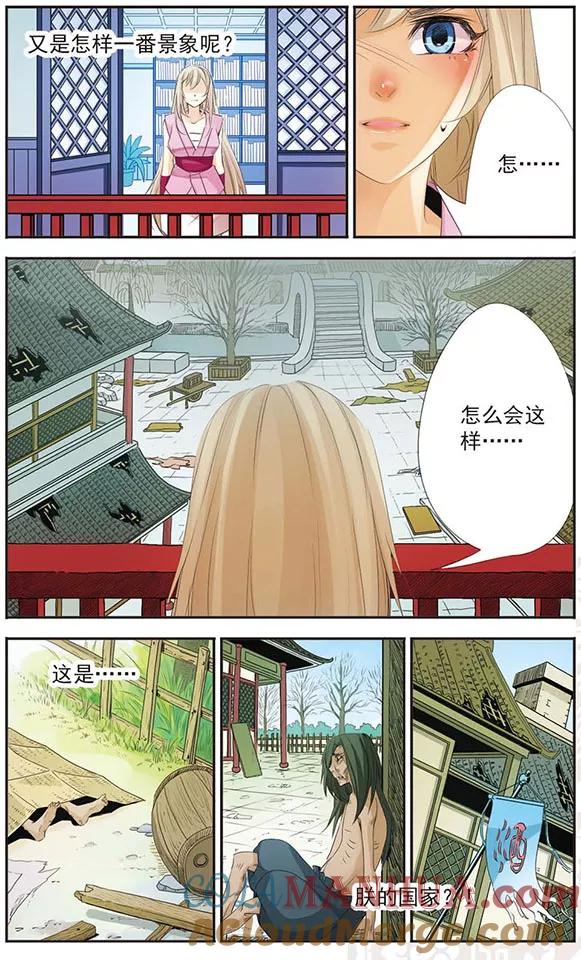 刺客列传 第69话 十年之后 第4页