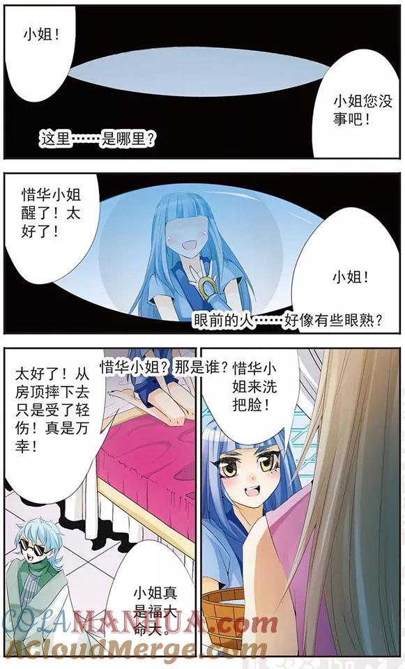 刺客列传 第69话 十年之后 第2页