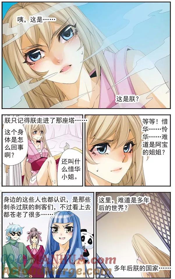 刺客列传 第69话 十年之后 第3页