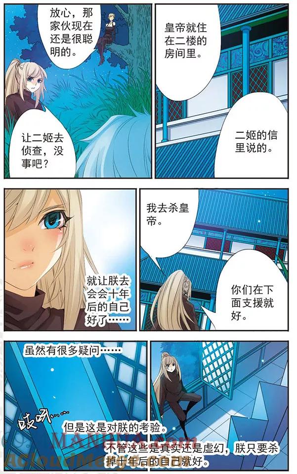 刺客列传 第69话 十年之后 第7页