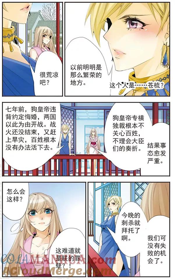 刺客列传 第69话 十年之后 第5页