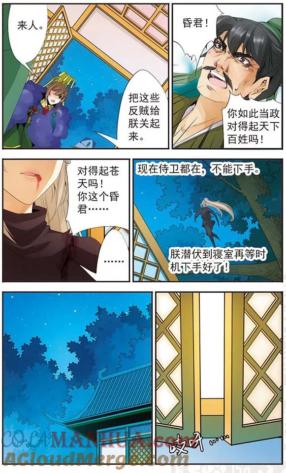 刺客列传 第70话 失去之后 第2页