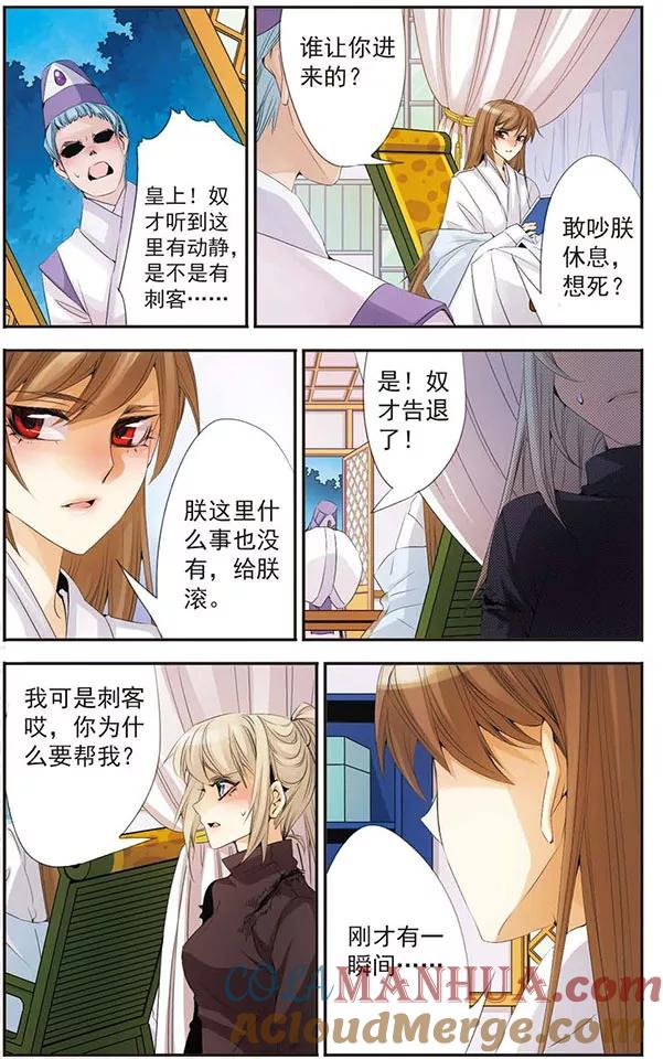 刺客列传 第70话 失去之后 第5页