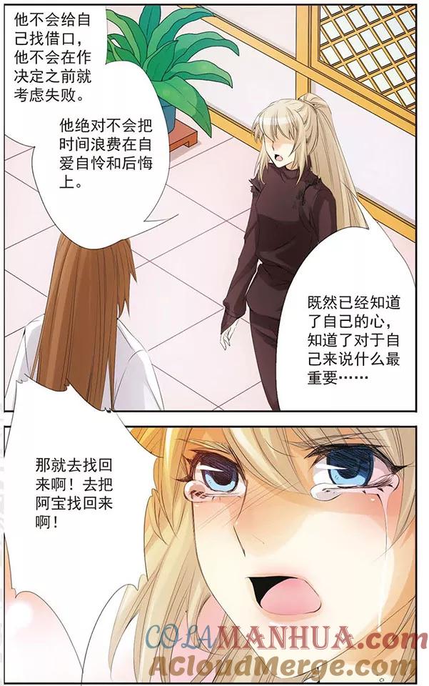 刺客列传 第70话 失去之后 第11页
