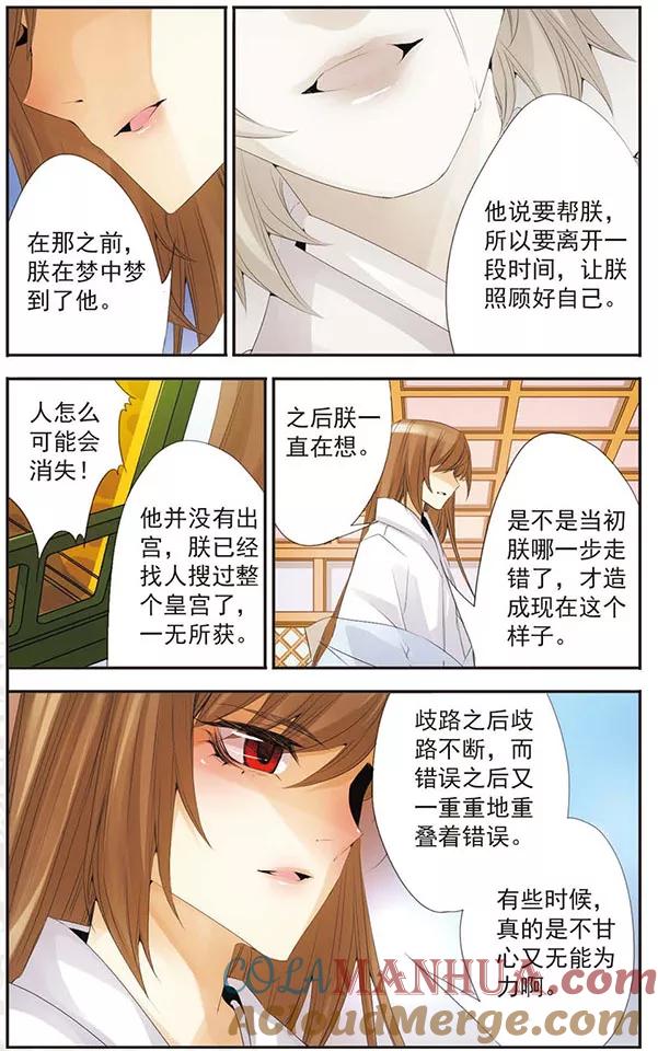刺客列传 第70话 失去之后 第7页