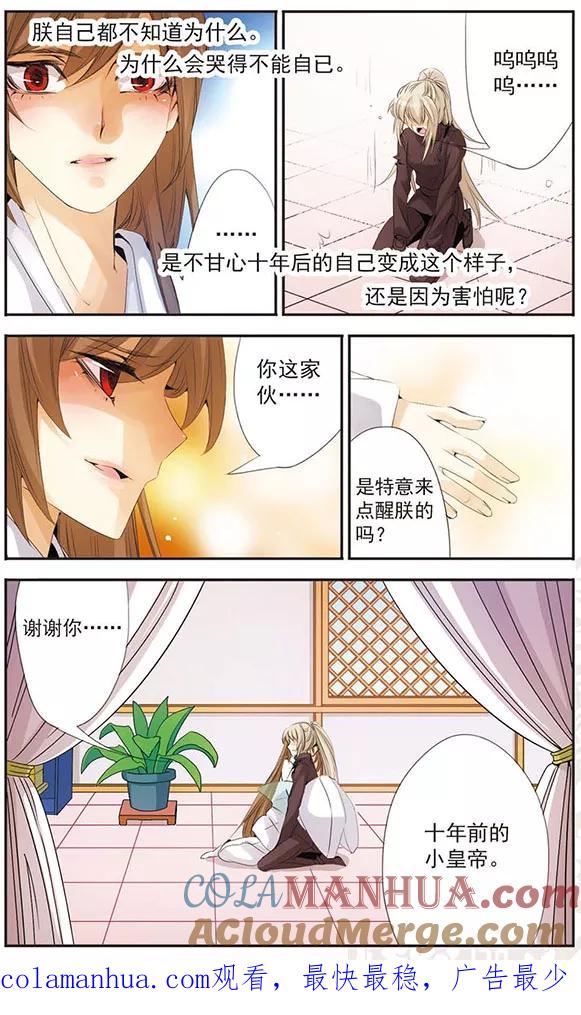 刺客列传 第70话 失去之后 第12页