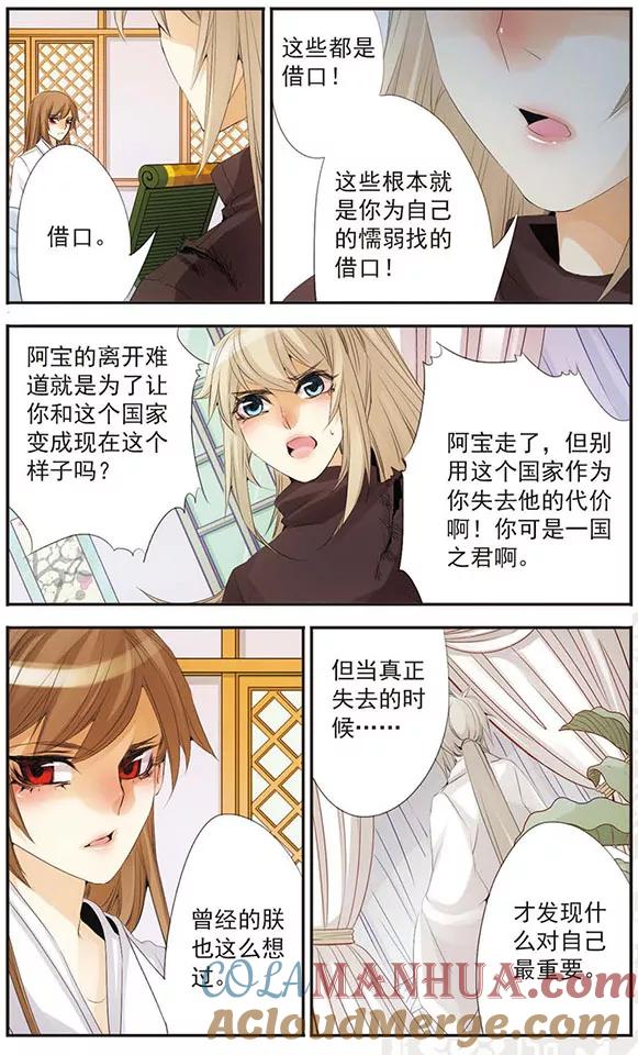 刺客列传 第70话 失去之后 第8页