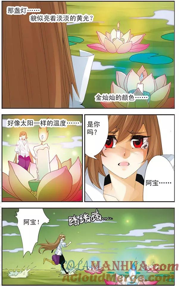 刺客列传 第71话 太阳的温度 第9页