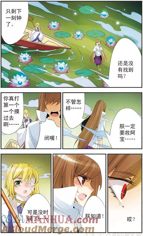 刺客列传 第71话 太阳的温度 第8页