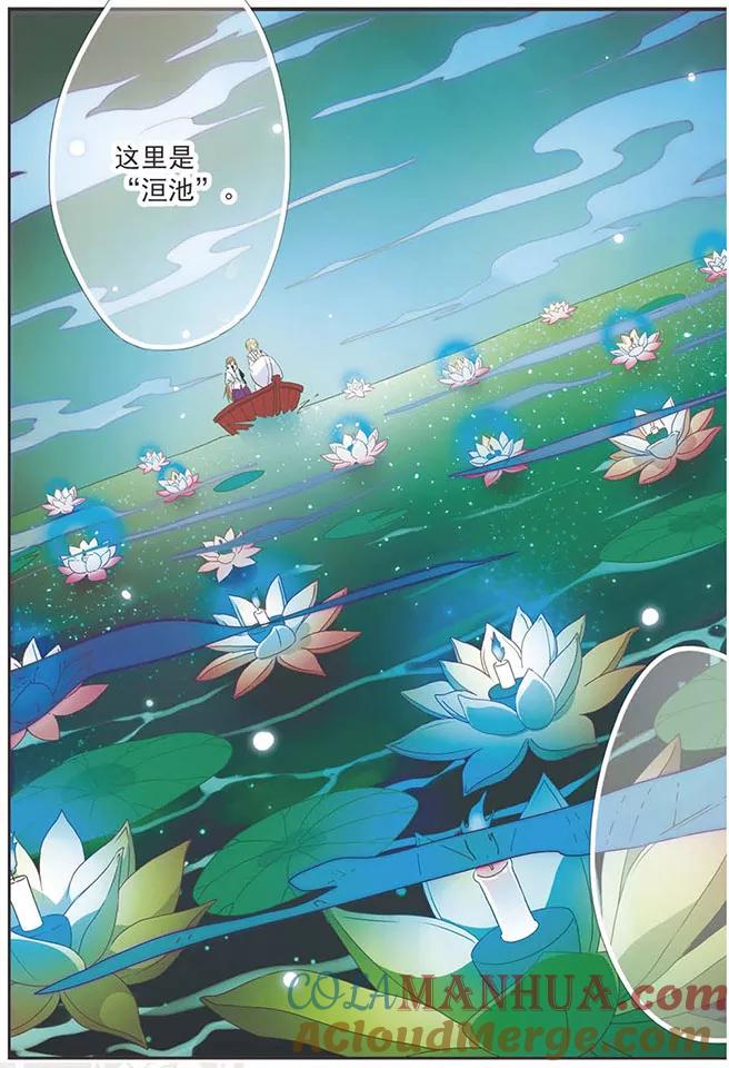 刺客列传 第71话 太阳的温度 第5页