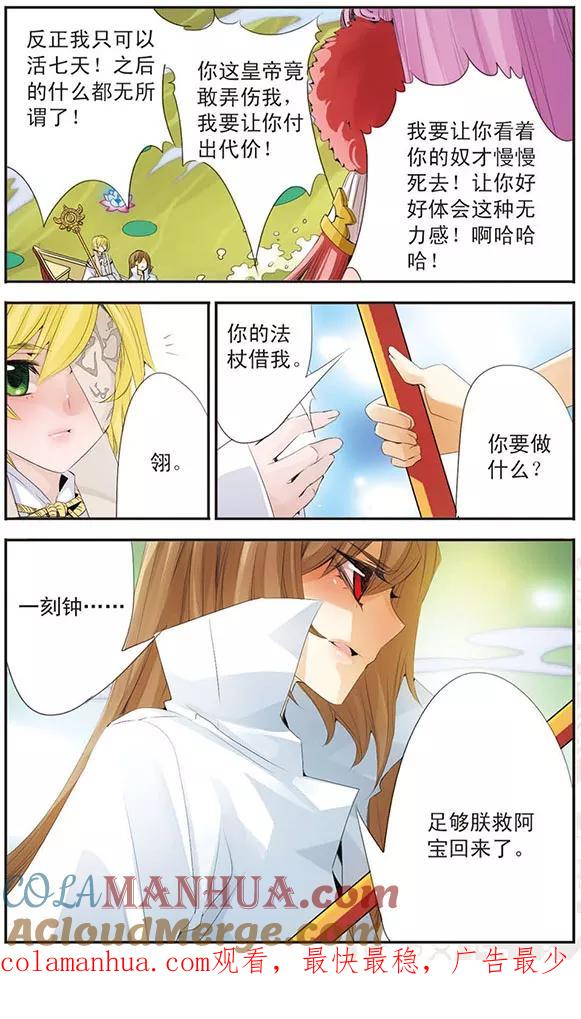 刺客列传 第71话 太阳的温度 第12页