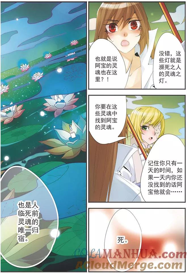 刺客列传 第71话 太阳的温度 第6页