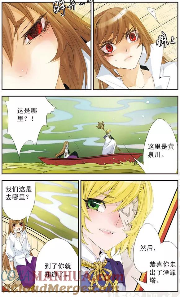 刺客列传 第71话 太阳的温度 第2页