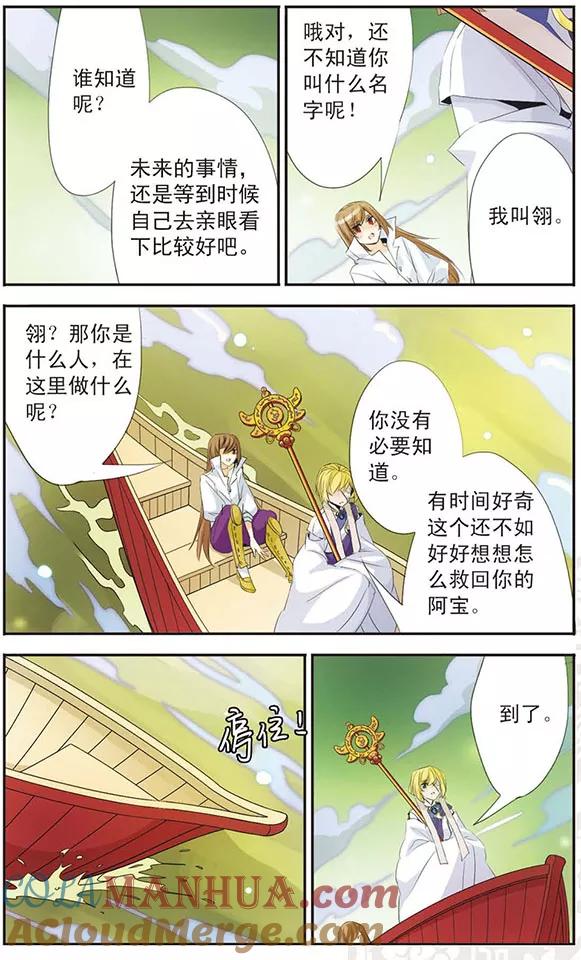 刺客列传 第71话 太阳的温度 第4页
