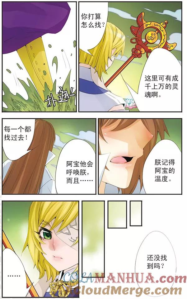 刺客列传 第71话 太阳的温度 第7页