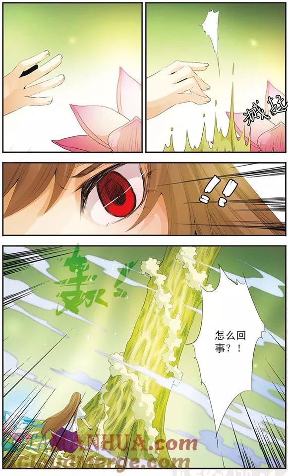 刺客列传 第71话 太阳的温度 第10页