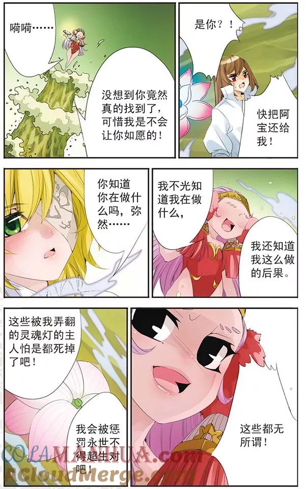 刺客列传 第71话 太阳的温度 第11页