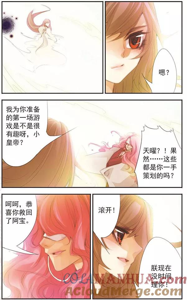 刺客列传 第72话 奖励 第11页