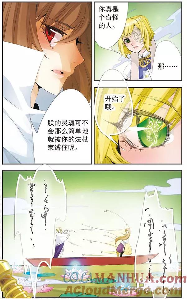 刺客列传 第72话 奖励 第5页