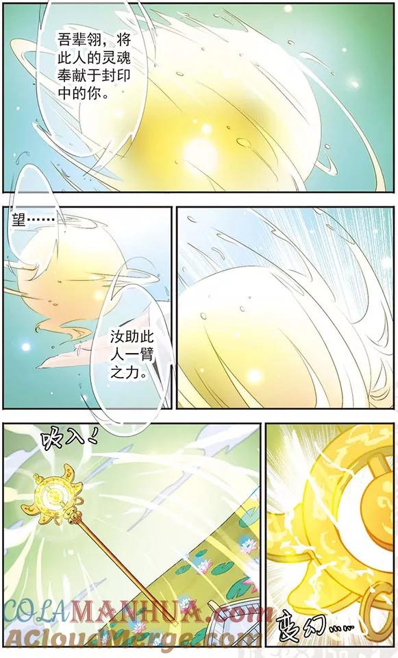 刺客列传 第72话 奖励 第6页