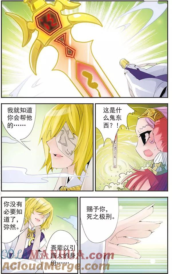 刺客列传 第72话 奖励 第7页